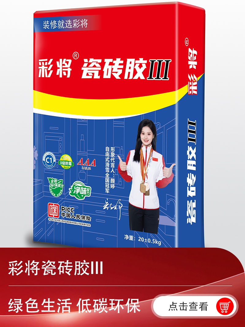彩将瓷砖胶III.jpg