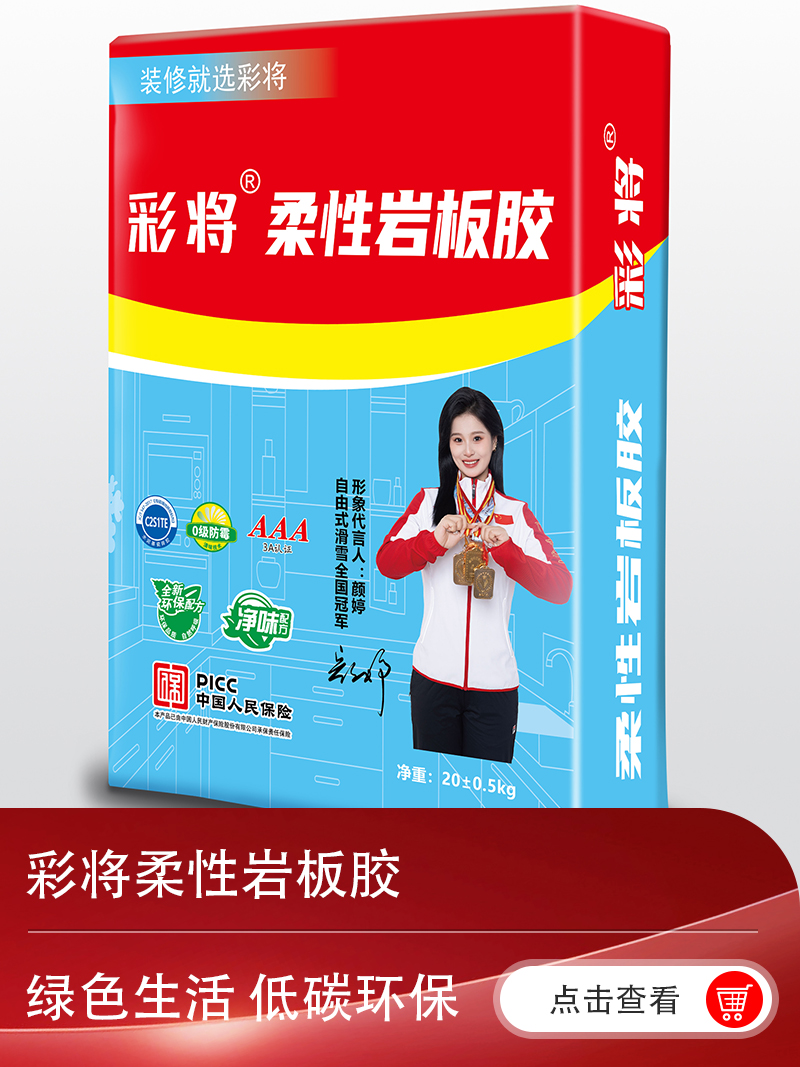 彩将柔性岩板胶.jpg