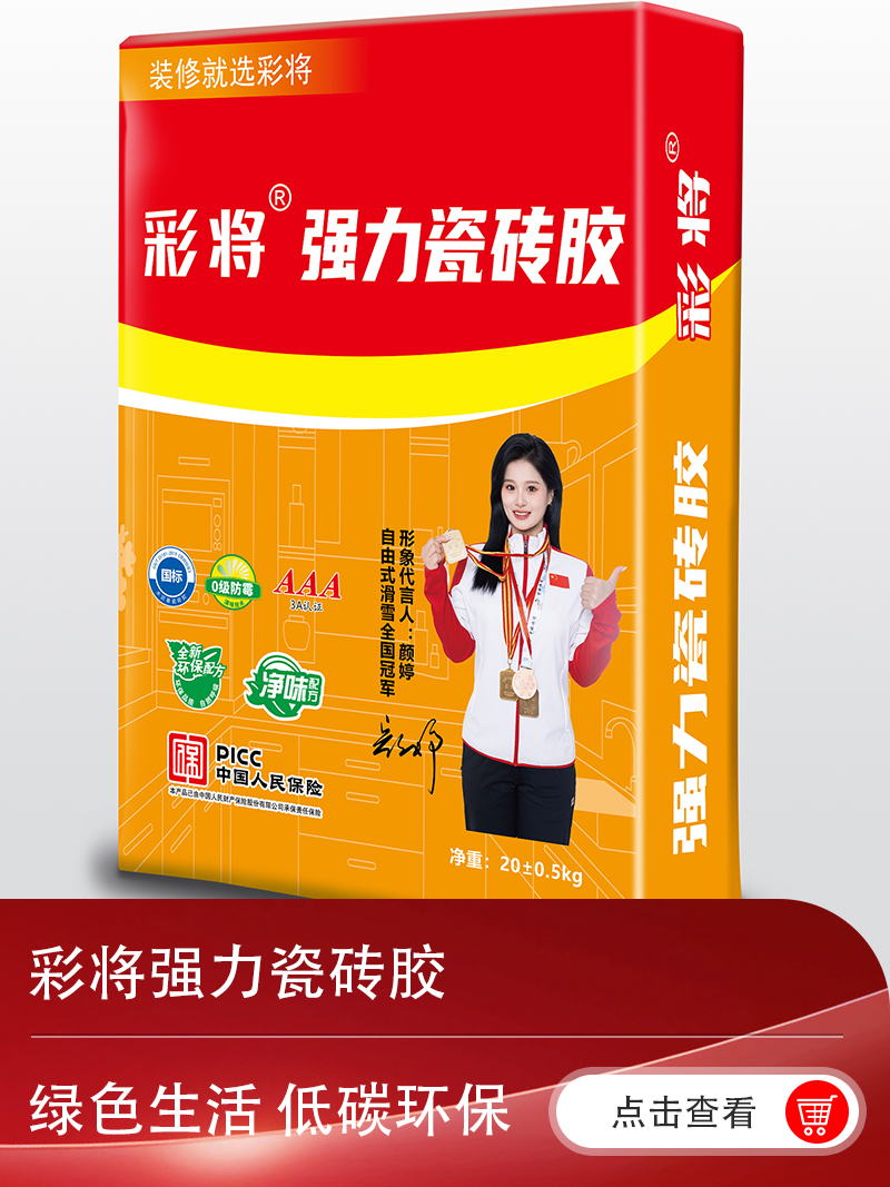 彩将强力瓷砖胶.jpg