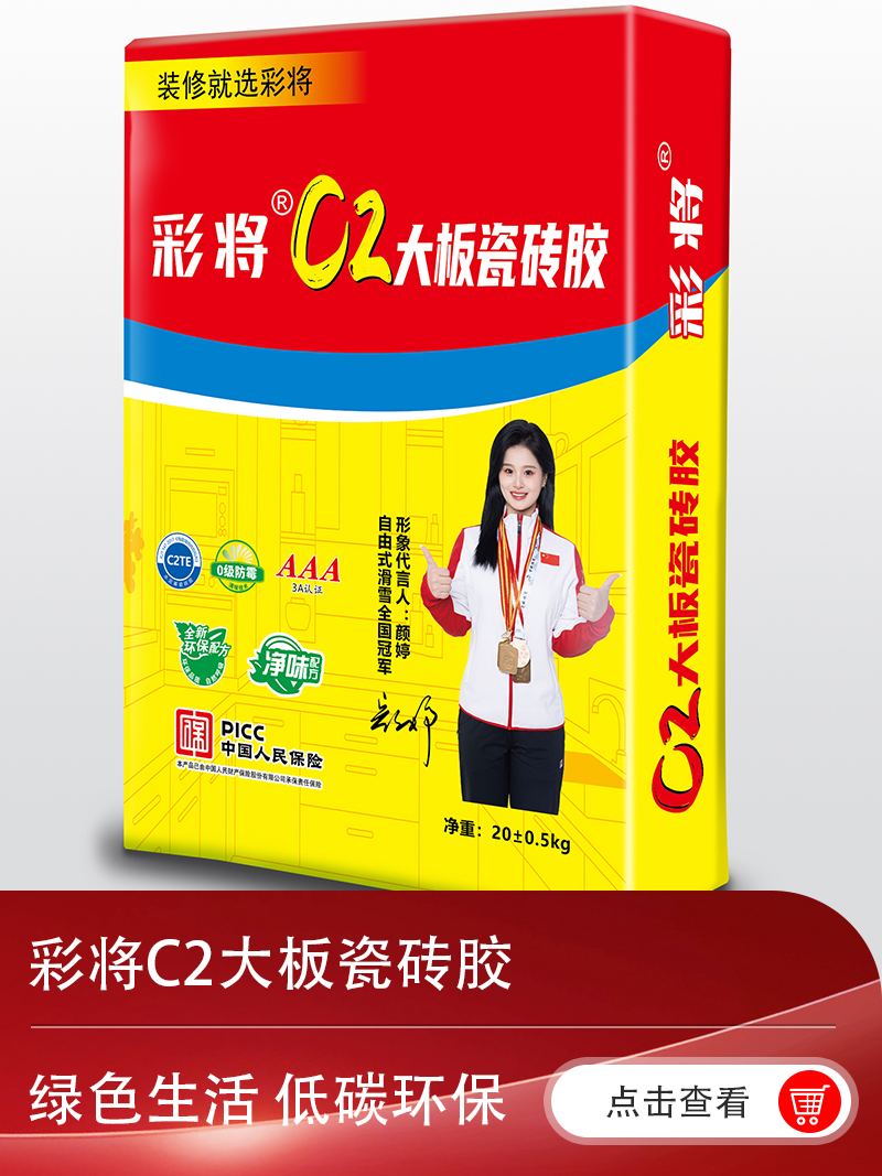彩将C2大板瓷砖胶.jpg