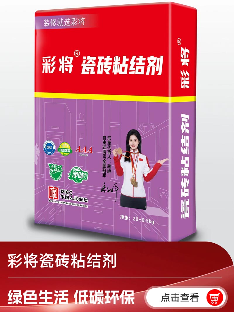 彩将瓷砖粘结剂(2).jpg